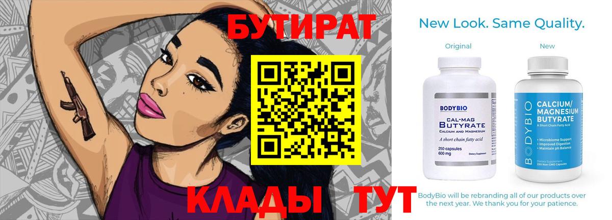 Орёл  Бутират бутик  Вход с VPN 
