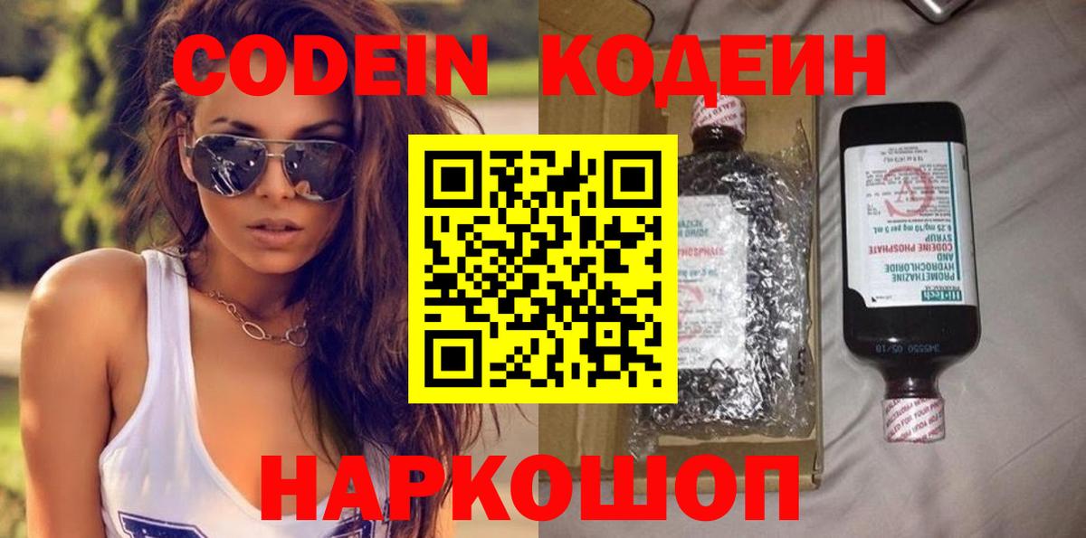 Орёл  Codein Purple Drank  Кодеин напиток Lean (лин)  Вход с VPN 