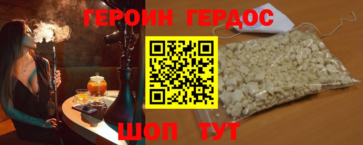 Героин Heroin Орёл
